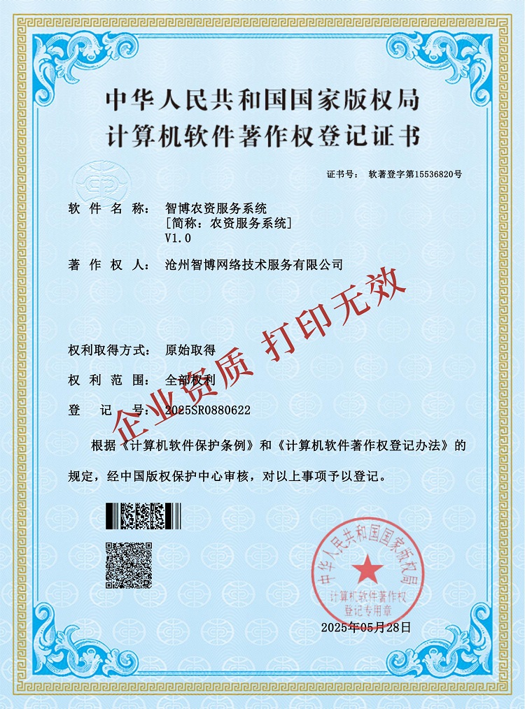 25-wl农资服务系统.jpg